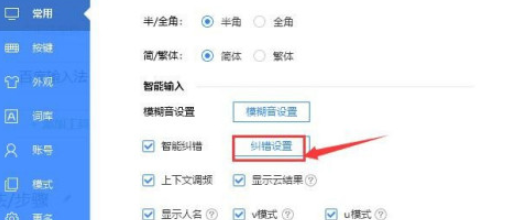 百度輸入法智能糾錯開啟教程介紹