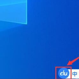 百度輸入法智能糾錯開啟教程介紹