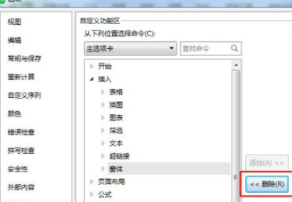 excel關閉插入選項卡窗體顯示方法分享