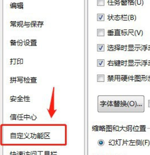 ppt刪除開始選項卡字體步驟介紹