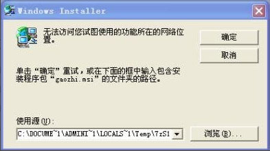 Win7提示“無法訪問您使用的功能所在的網絡位置”如何解決？