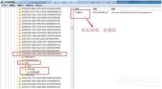Win7計算機管理無法打開如何解決