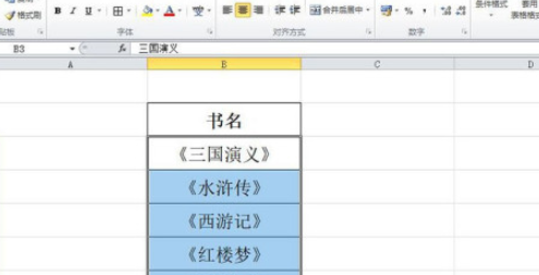 excel批量設(shè)置書名號流程分享