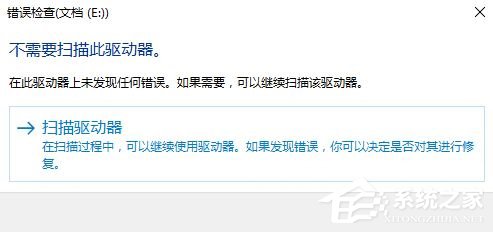 Win10打開U盤彈出“系統資源不足無法完成請求的服務”怎么辦
