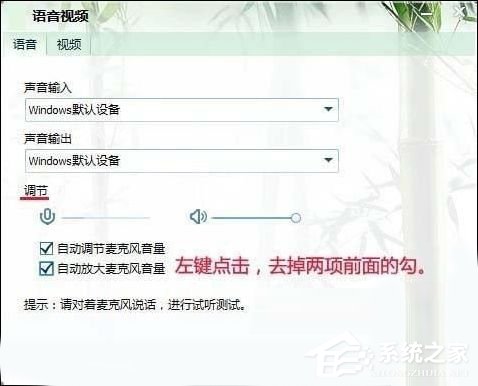 Win7麥克風(fēng)一直自動調(diào)節(jié)音量怎么辦