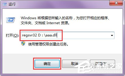 Win7怎么用regsvr32注冊dll文件？Win7用regsvr32注冊dll文件的方法