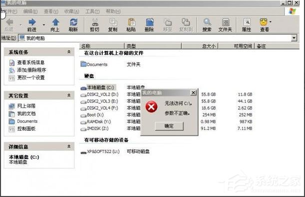 WinXP系統提示“無法訪問C盤,參數錯誤”如何解決？