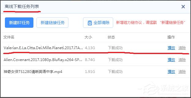 Win7迅雷下載時出現提示“任務包含違規內容,無法繼續下載”怎么辦？