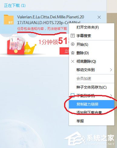 Win7迅雷下載時出現提示“任務包含違規內容,無法繼續下載”怎么辦？