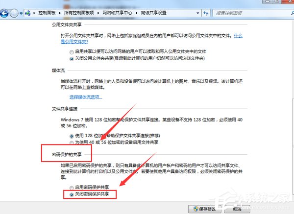 Win7怎么刪除局域網共享文件訪問密碼
