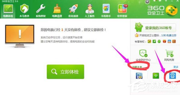 Win7如何使用360限制wifi網速