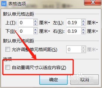 wps表格關(guān)閉自動(dòng)重調(diào)尺寸以適應(yīng)內(nèi)容方法分享