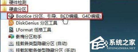 Win7如何運用bootice對磁盤進行分區(qū)