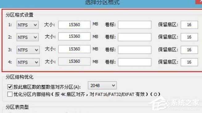 Win7如何運用bootice對磁盤進行分區(qū)