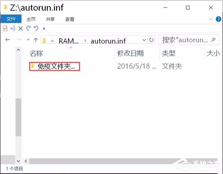 Win10系統如何建立不可刪除的autorun.inf免疫文件夾？