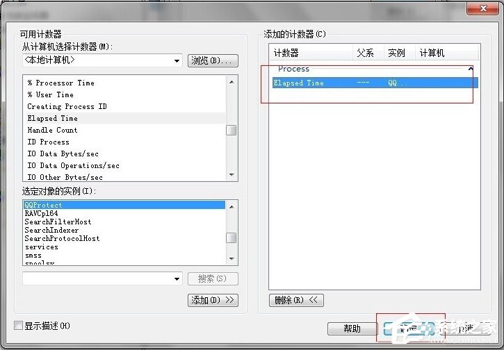 Win7監視器如何設置？Win7性能監視器的設置方法