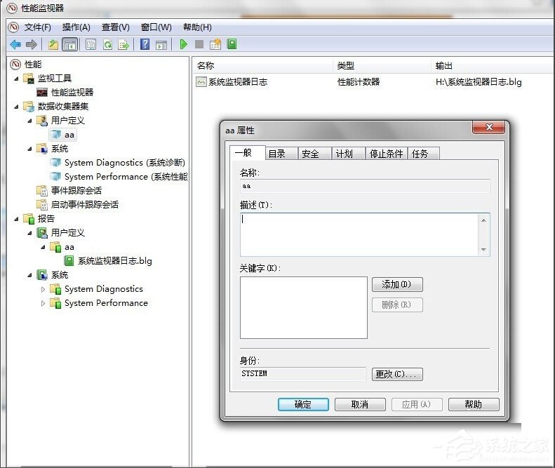 Win7監視器如何設置？Win7性能監視器的設置方法