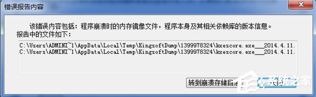 Win7系統kxescore.exe遇到問題已經停止工作怎么辦？