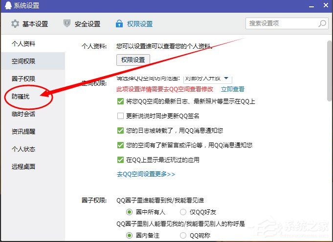 Win10系統熱點資訊怎么刪除？Win10系統QQ熱點資訊的刪除方法