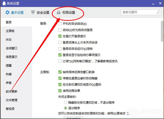 Win10系統熱點資訊怎么刪除？Win10系統QQ熱點資訊的刪除方法