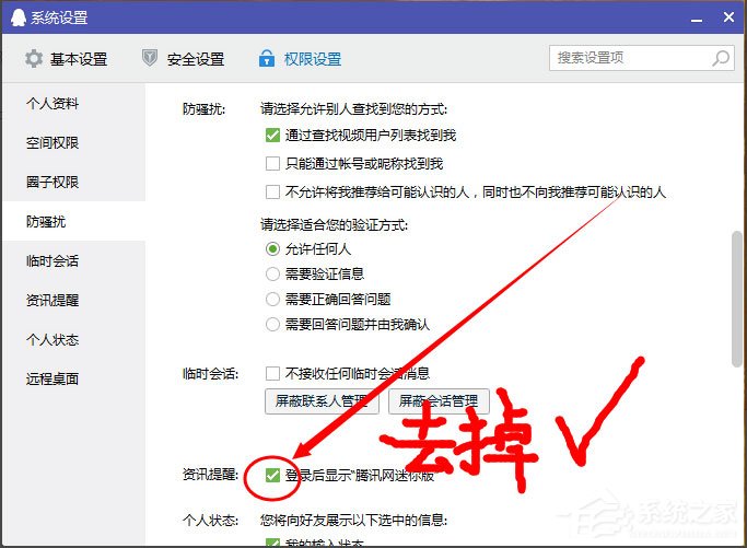 Win10系統熱點資訊怎么刪除？Win10系統QQ熱點資訊的刪除方法