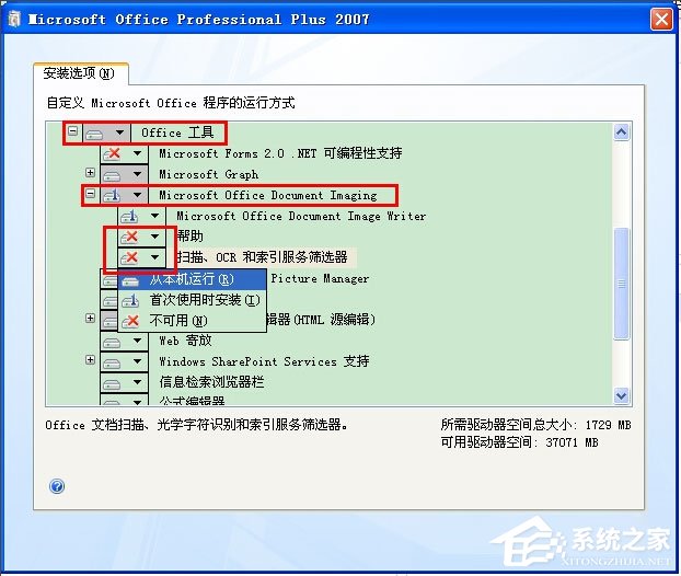 WinXP系統怎么添加Microsoft Office Document Image Writer？