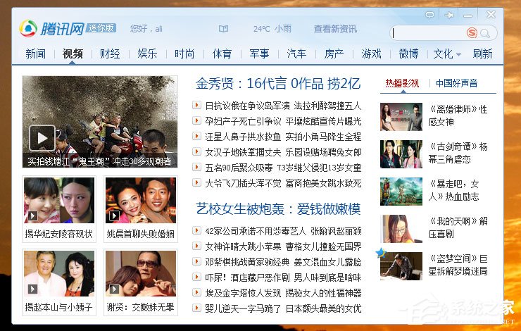 Win10系統熱點資訊怎么刪除？Win10系統QQ熱點資訊的刪除方法