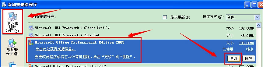 WinXP系統怎么添加Microsoft Office Document Image Writer？