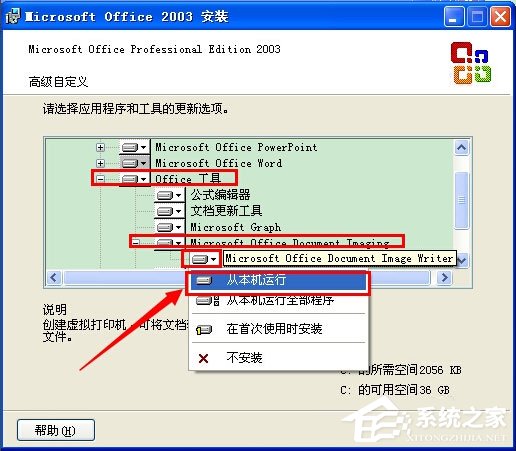 WinXP系統怎么添加Microsoft Office Document Image Writer？