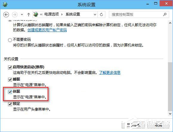 Win10關機設置里沒有“啟用快速啟動”選項怎么辦？