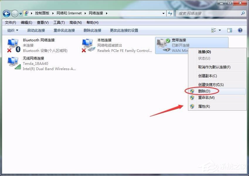Win7怎么刪除撥號(hào)連接？Win7刪除撥號(hào)連接的方法