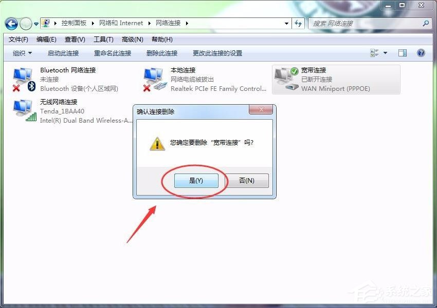 Win7怎么刪除撥號(hào)連接？Win7刪除撥號(hào)連接的方法