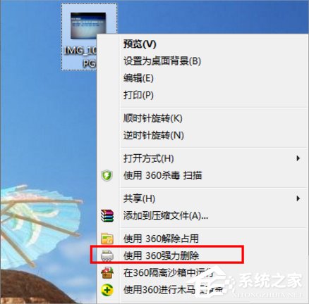 Windows7強行刪除文件的方法