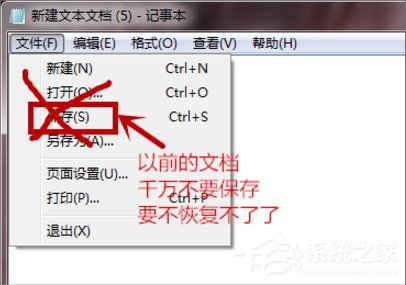 Win7系統文本文檔亂碼怎么辦？