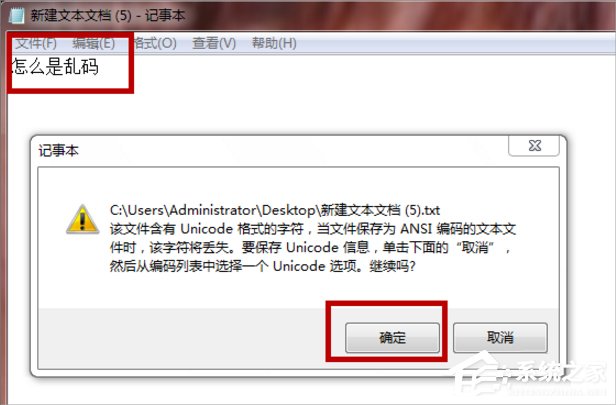 Win7系統文本文檔亂碼怎么辦？