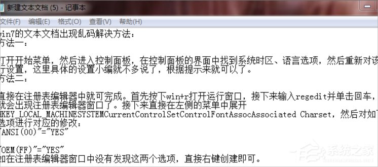Win7系統文本文檔亂碼怎么辦？