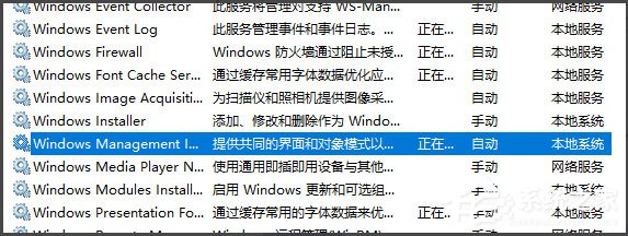 Win10系統WMI Provider Host占用CPU過高如何解決？