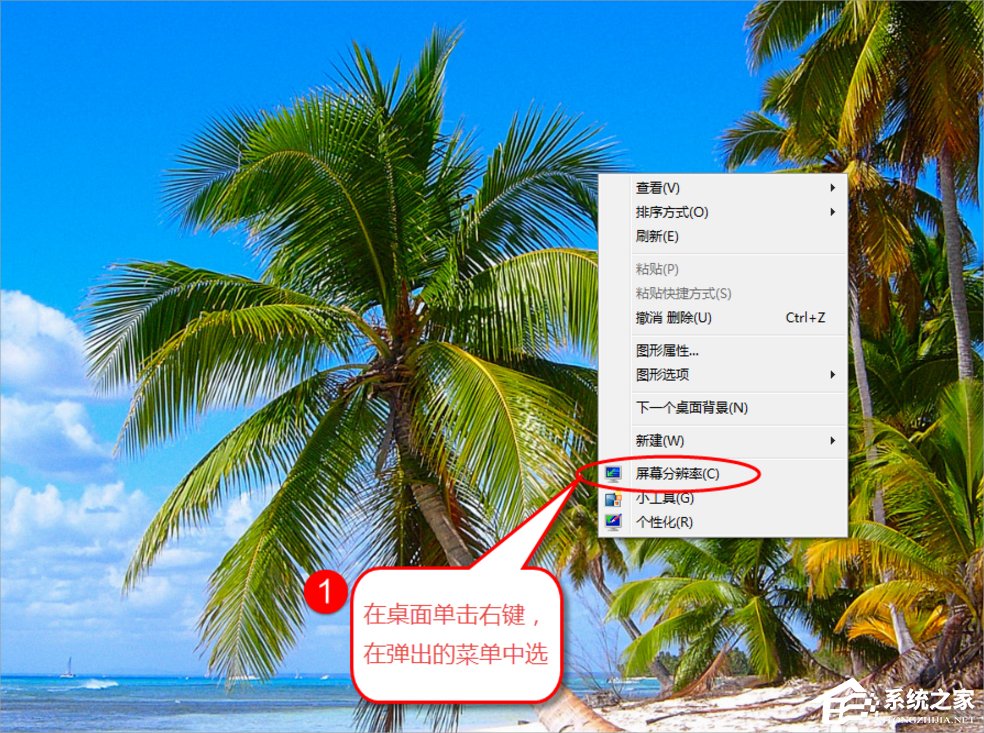 Win7系統雙屏顯示設置的方法