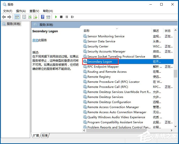 Win10系統(tǒng)如何開啟Secondary Logon服務(wù)？