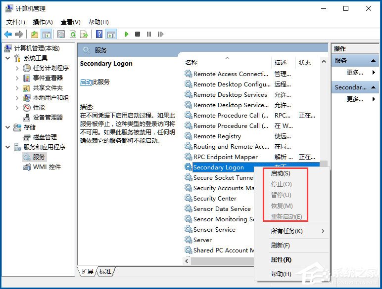Win10系統(tǒng)如何開啟Secondary Logon服務(wù)？