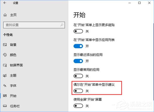 Win10如何禁止開始菜單自動安裝應用或游戲？
