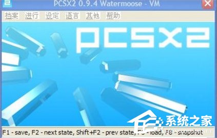 WinXP系統下PS2模擬器設置的方法