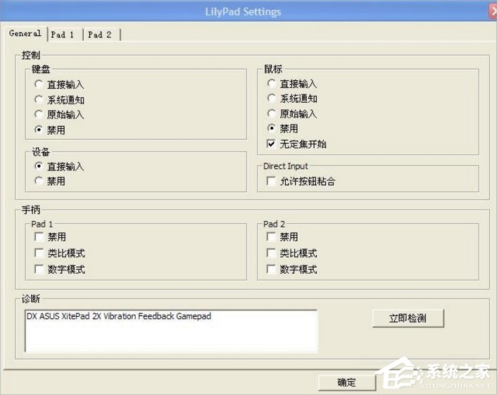 WinXP系統下PS2模擬器設置的方法