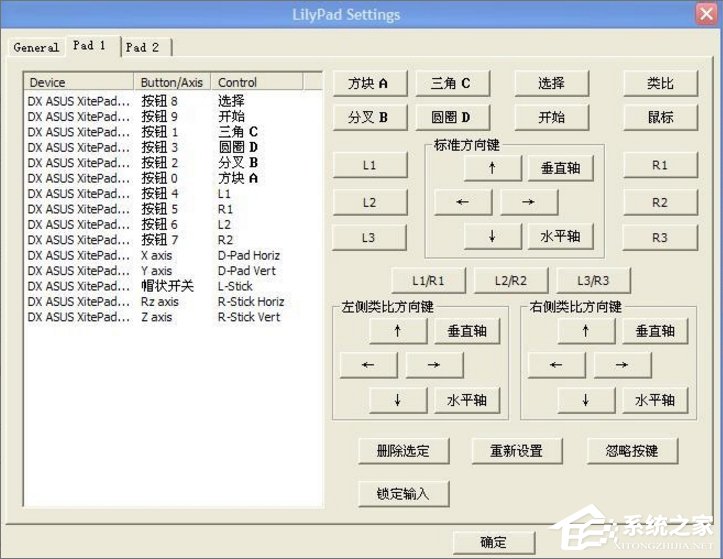 WinXP系統下PS2模擬器設置的方法