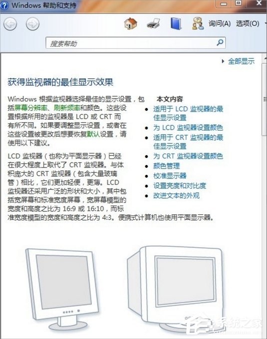 Win7如何調電腦的分辨率？