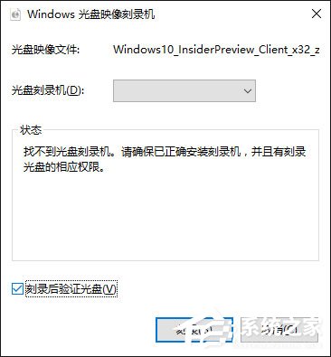 Win10如何使用自帶刻錄功能把ISO鏡像文件刻錄成光盤？