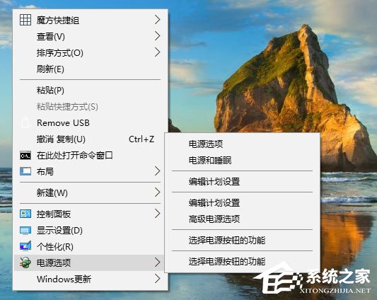 Win10如何為桌面右鍵菜單添加“電源選項”菜單組？