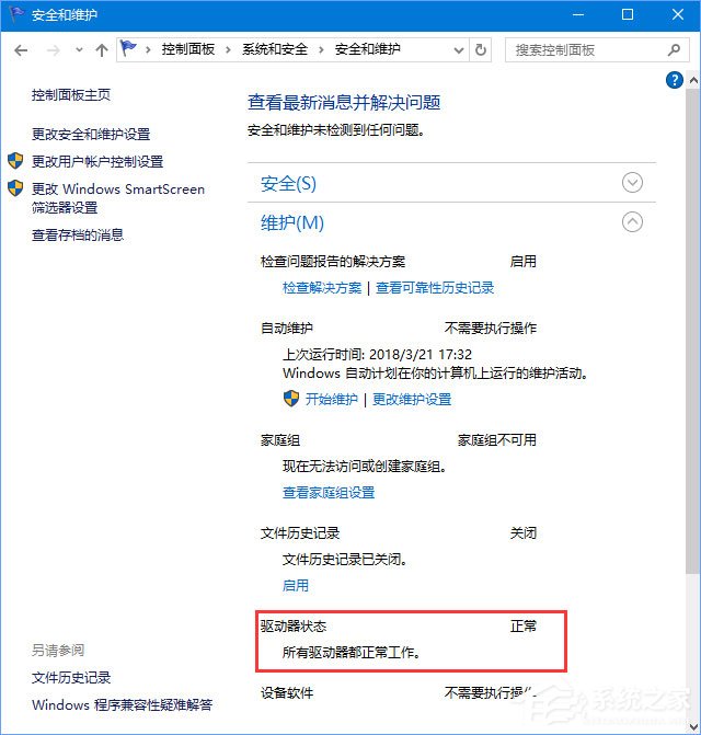 Win10如何掃描修復磁盤驅動器錯誤？