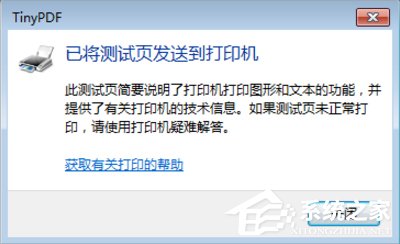 Win7虛擬打印機TinyPDF怎么用？