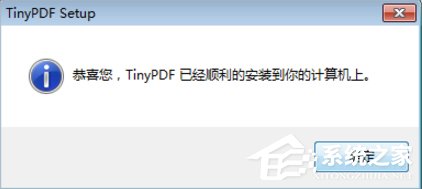 Win7虛擬打印機TinyPDF怎么用？
